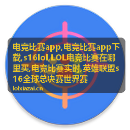 电竞比赛实时战况资讯